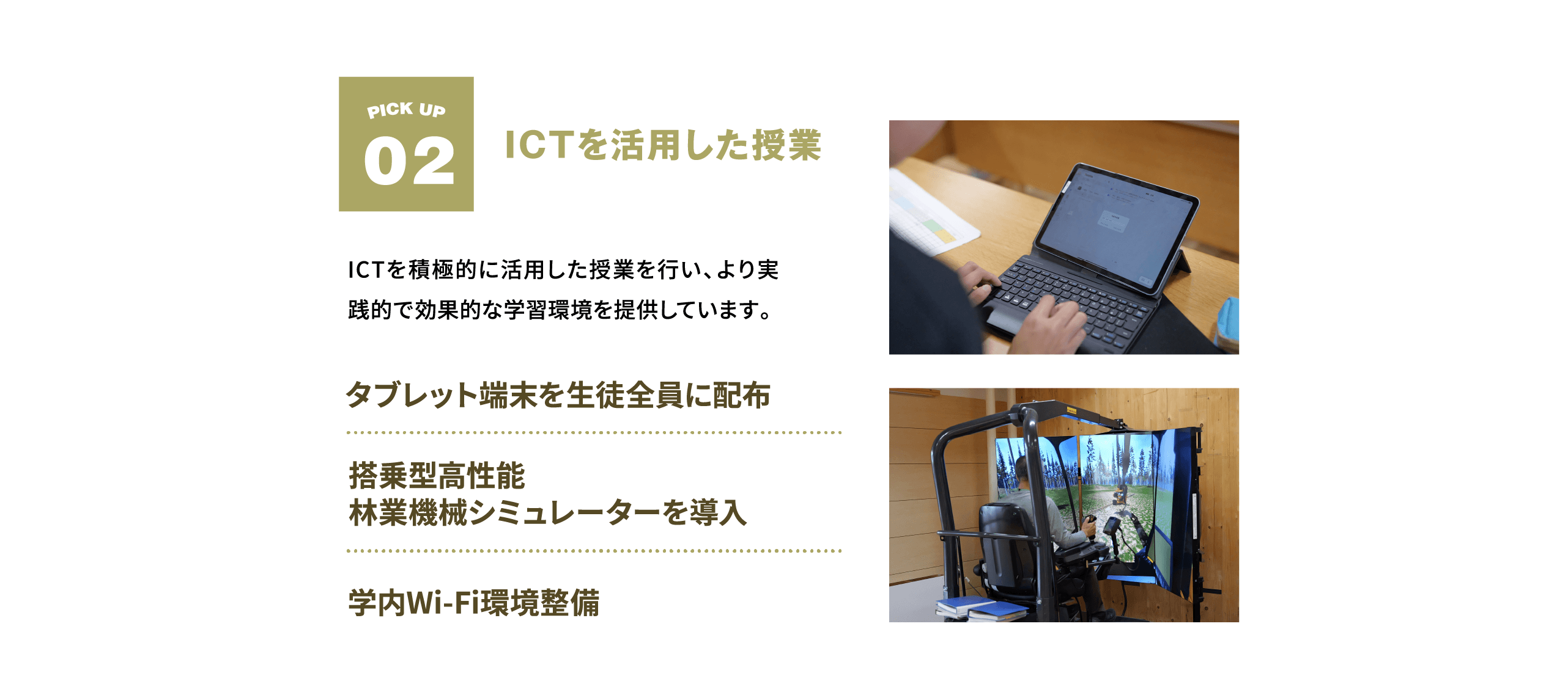ICTを活用した授業