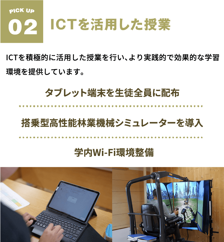 ICTを活用した授業